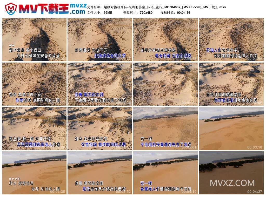 超级对撞机乐队-最终的答案_国语_流行_MD304802